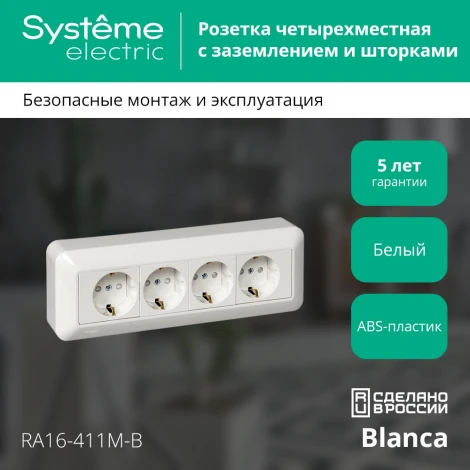Розетка накладная четверная с заземлением и шторками (белый) Systeme Electric Прима RA16-411M-B