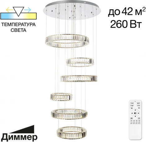 Подвесная люстра ярусная каскадная большая Citilux Чезаре CL338661 (регулировка яркости, LED, 220V, хрусталь, на проводе, кольцо)