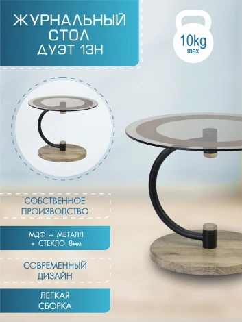 Стол журнальный Дуэт 13Н черный/дуб крымский состаренный/тонированное Mebelik арт.007247
