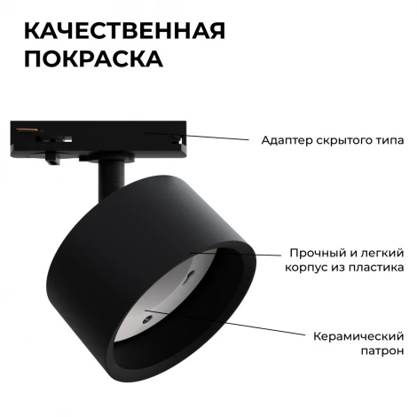 Трековый светильник однофазный под лампу 220V GX53 max 20Вт 220V черный, пластик, с адаптером Apeyron 16-74