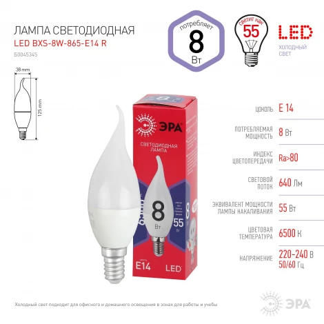 Лампочка светодиодная E14 8W ЭРА LED BXS-8W-865-E14 R