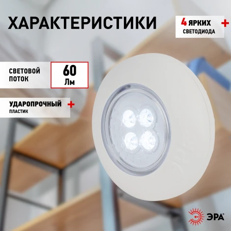 Мебельный светильник светодиодный на батарейках с выключателем 3 шт. ЭРА SB-803