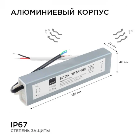 Блок питания 12В, (СТ), 60Вт, импульсный, IP67, 170-264В, 5А, алюм., сереб. Apeyron 03-104
