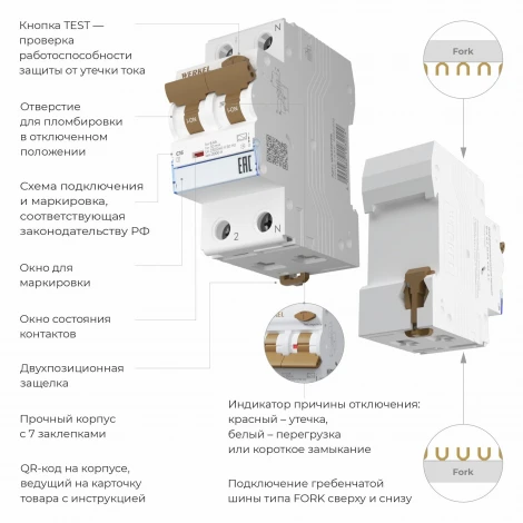 Дифференциальный автомат  1P+N 10 A  30 mА  6 kА  C A Werkel W922P254