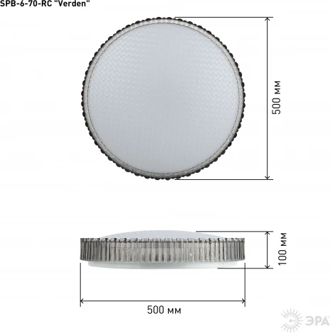 Потолочный светильник круглый светодиодный с пультом регулировкой цветовой температуры и яркости ЭРА SPB-6-70-RC Verden (220V, круглые)