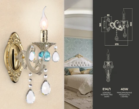 Бра Ambrella TRADITIONAL TR4932 (220V, подвески, свеча)