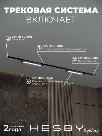 Трековая система в сборе встраиваемая однофазная 220V Hesby Lighting Skylite №1 HSBL_kompl_S001_VI2B3K