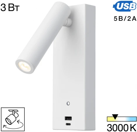 Спот для чтения Citilux Декарт CL704430 с USB (LED, 220V, выключатель)