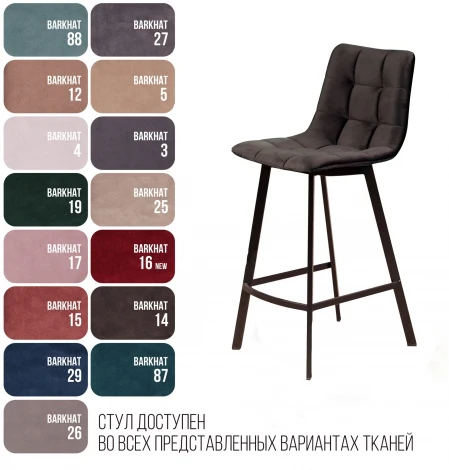 Стул полубарный UNO, бархат антрацит 14 / чёрный профиль Top Concept UNO 74979