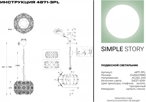Подвесная люстра Simple Story 4871 4871-3PL (220V, на цепи, шар)