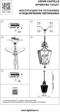 Подвесная люстра Castello 744157 (220V, хрусталь, ковка, на цепи)