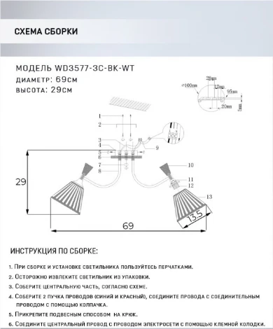 Потолочная люстра Wedo Light Vestmar WD3577/3C-BK-WT