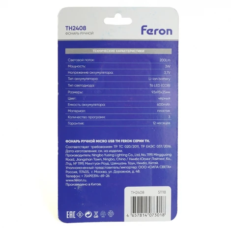 Фонарь ручной с аккумулятором USB ZOOM Feron TH2408 51118