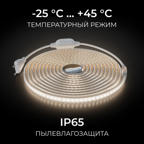 Комплект светодиодной ленты 220В 6Вт/м 400Лм/м 4000К SMD2835 120д/м 5м, IP65 OGM SL-66