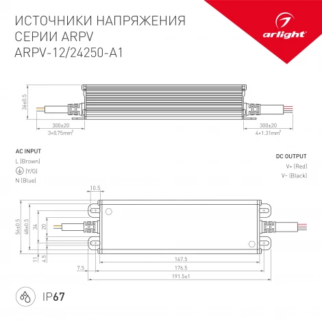 Блок питания ARPV-12250-A1 (12V, 21A, 252W) (IP67 Металл) 031513