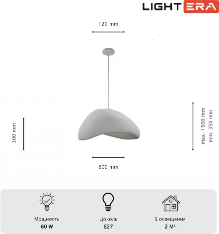 Подвесной светильник Lightera Stone LE205L-600W (220V, на проводе, зонтик)