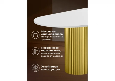 Кухонный стол Notta Барон О 200 х 90 белая пленка шагрень / золотые ноги