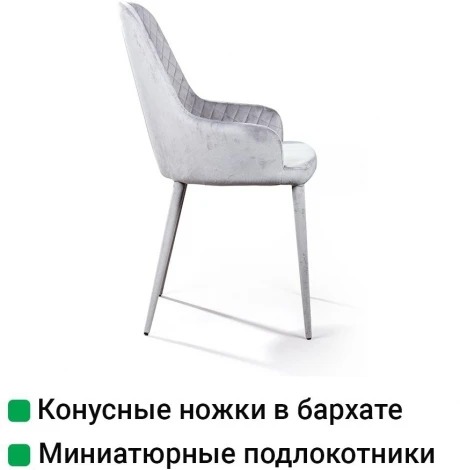 Стул Douglas, бархат серый Top Concept DOUGLAS 2000000000268