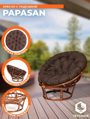 Кресло PAPASAN/ПАПАСАН 23/01 W /с подушкой/ диаметр подушки 125см, 115х101х104см, пекан орех, ткань коричневый, 3м7-147 Tetchair 13733