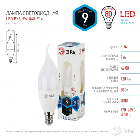 Лампочка светодиодная E14 9W ЭРА LED BXS-9W-840-E14