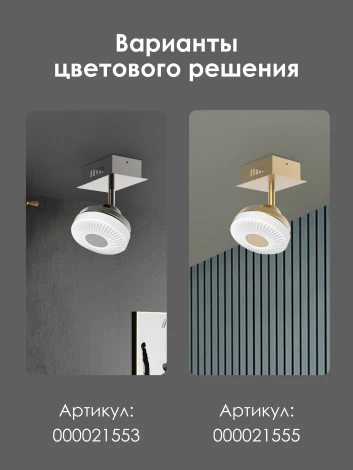 Спот Мелодия Света SS1L 000021555