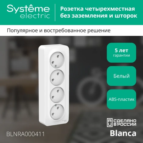 Розетка накладная четверная без заземления (белый) Systeme Electric Blanca BLNRA000411
