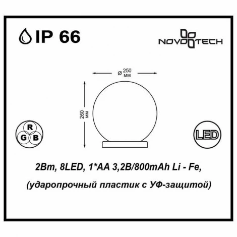 Наземный светильник Novotech Alice 357200