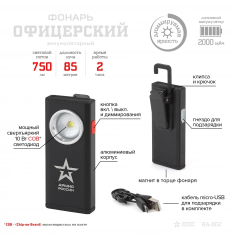 Ручной фонарь Армия России RA-802