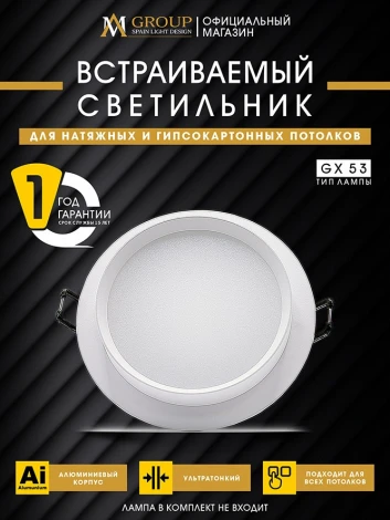 Точечный светильник AM Group AM537-GX53WH
