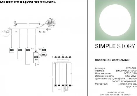 Подвесной светильник Simple Story 1079 1079-5PL