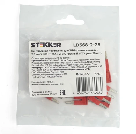 Центральная перемычка для ЗНИ самозажимных 2,5 мм2 20 шт. Stekker 39975