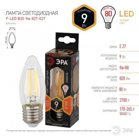 Лампочка светодиодная филаментная E27 9W ЭРА F-LED B35-9w-827-E27