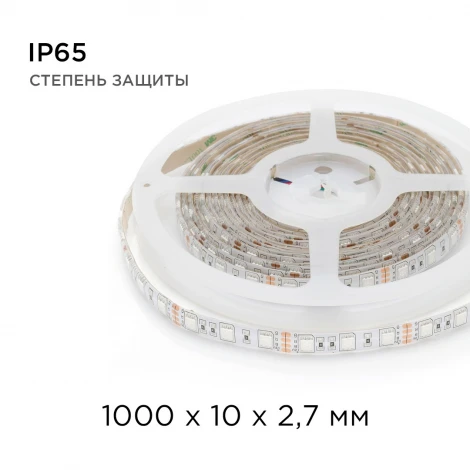 Светодиодная лента в блистере 12В 14,4Вт/м SMD5050 60д/м, IP65 ширина подложки 10мм, 1м RGB Apeyron 260BL