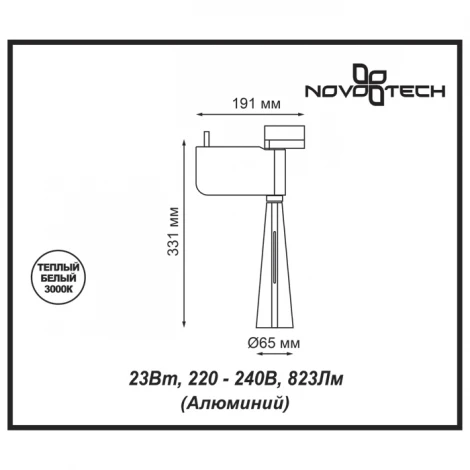 Трековый светильник Novotech Zeus 357863