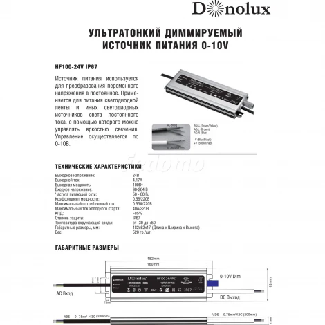 Блок питания Donolux трансформаторы HF100-24V IP67