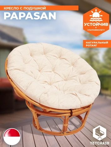 Кресло PAPASAN/ПАПАСАН 23/01 W /с подушкой/ диаметр подушки 129см, 115х101х104см, коньячный, ткань старт Tetchair 5898