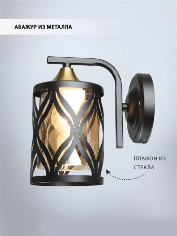 Бра Wedo Light Miren WD3632/1W-CO-BK-AM