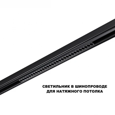 Трековый светильник низковольтный светодиодный Novotech Flum 359637 черный диммир. со сменой цв.температуры, пульт ДУ/Tuya Smart Life IP20 LED 30W 48V 3000-6000K (Умный дом, Алиса)