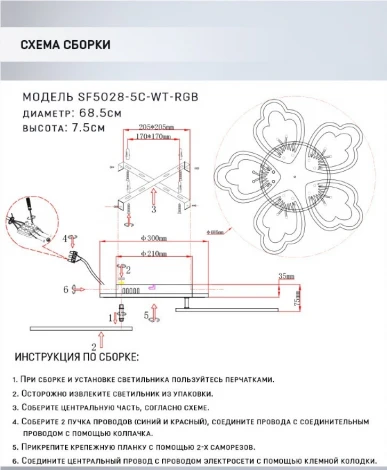 Потолочная люстра Seven Fires Ferenk SF5028/5C-WT-RGB