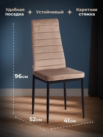 Стул Easy/Изи (мод. JSC02-1) металл, флок, 41х52х96см, бежевый HLR8/черный (Комплект из 4 шт.) Tetchair 21257