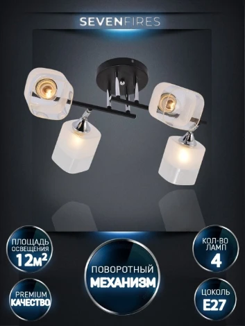 Потолочная люстра Seven Fires Pauel SF3387/4C-BK-CR-WT