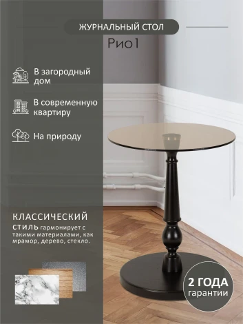 Стол журнальный Рио 1 венге/ тонированное от фабрики Mebelik