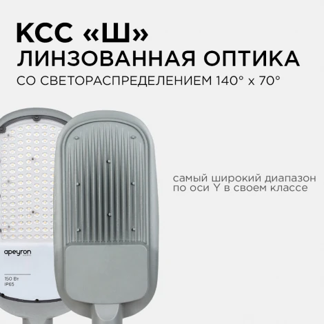 Уличный консольный светильник светодиодный 150Вт 16500лм 5000К IP65 КСС "Ш" серый Apeyron 29-05