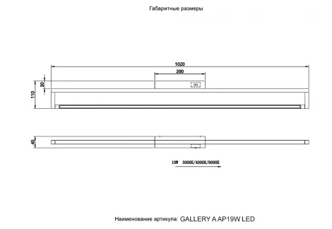 Подсветка для зеркал с пультом IP44 Crystal Lux GALLERY A AP19W LED BL