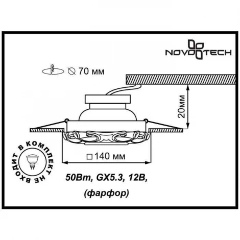 Встраиваемый точечный светильник Novotech Farfor 370040