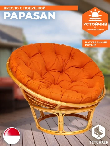 Кресло PAPASAN/ПАПАСАН 23/01 W /с подушкой/ диаметр подушки 122см, 115х101х104см, медовый, ткань оранжевый, с 23 Tetchair 13736