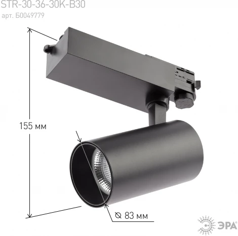 Трековый светильник ЭРА SТR-30-36-30K-B30 (LED, 220V, круглые, IP40)