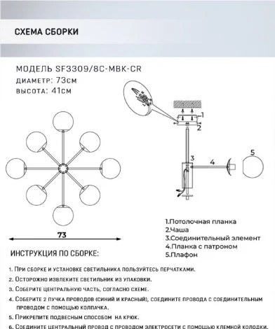 Потолочная люстра на штанге Seven Fires Aimee SF3309/8C-MBK-CR