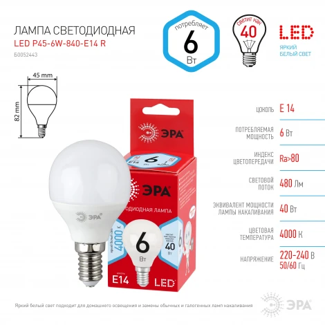 Лампочка светодиодная E14 6W ЭРА LED P45-6W-840-E14 R