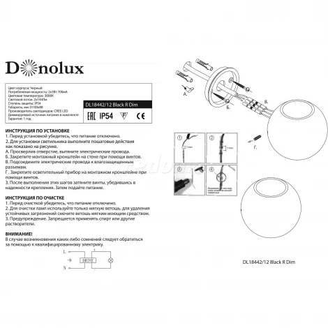 Donolux DL18442 DL18442/12 Black R Dim